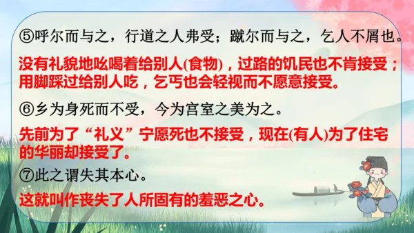 9《鱼我所欲也》课件