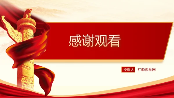 为民族复兴锻造更加坚强有力的领导力量专题党课PPT
