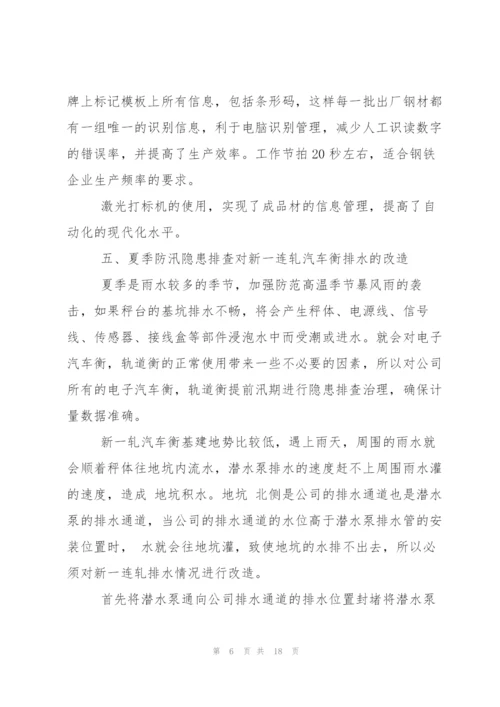 技术能手申报材料.docx