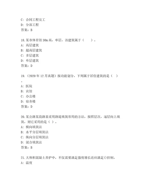 内部国家二级建筑师考试精品题库（名师系列）