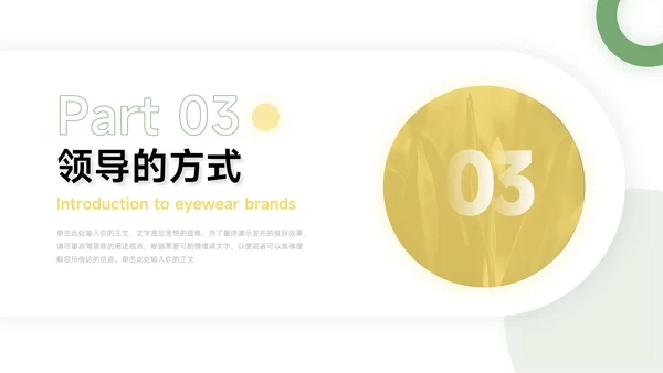 绿黄大气简约清新领导与领导力PPT模板