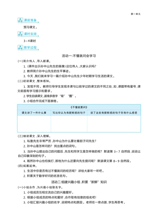 统编版语文三年级上册第一单元  畅谈学校生活 ,争做“新鲜”播报员 大单元主题情境式教学设计