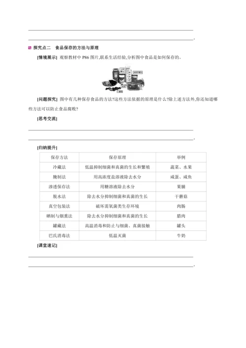 5.4.5人类对细菌和真菌的利用【2024秋人教八上生物精彩课堂（素材+教案+导学案）】