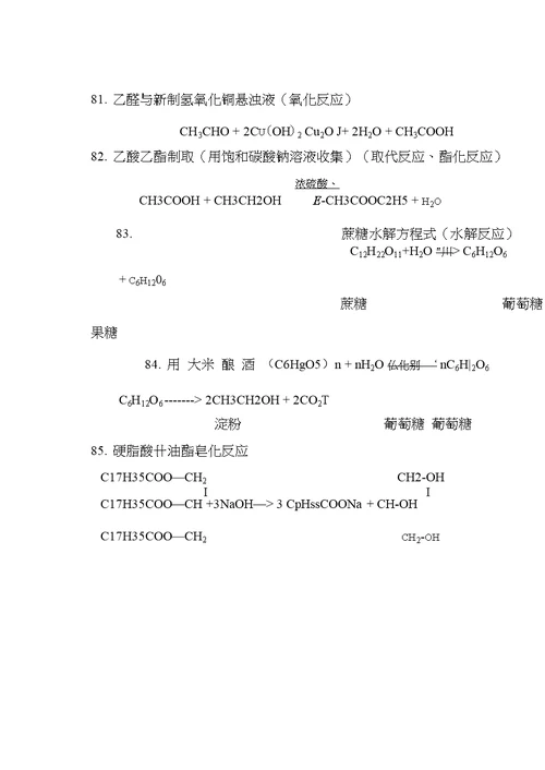 必修1、必修2化学反应方程式