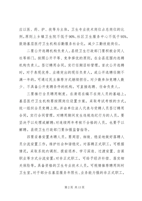 卫生厅厅长工作会议讲话材料.docx