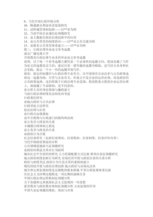 【精编】行政管理毕业论文题目第2页.docx