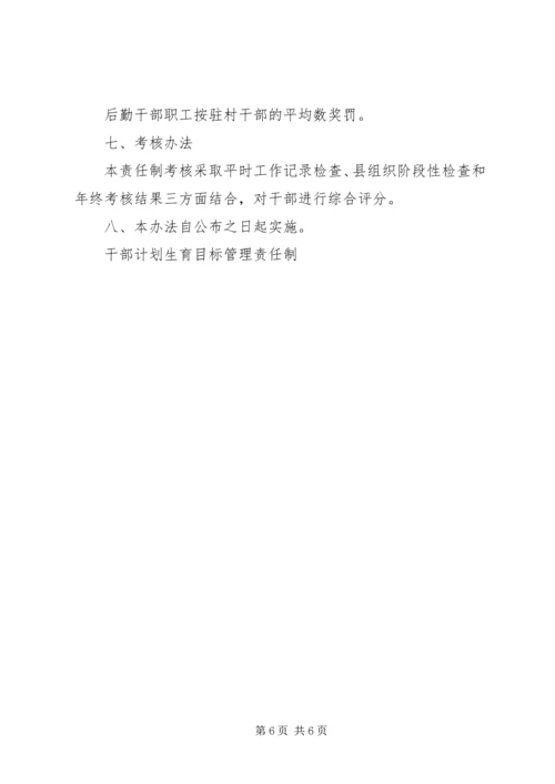 干部计划生育目标管理责任制 (11).docx