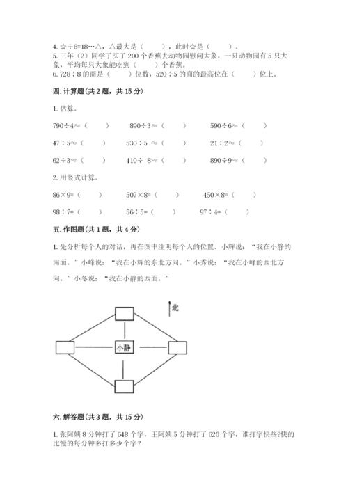 小学数学三年级下册期中测试卷附答案【基础题】.docx