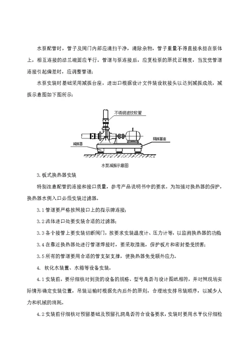 地源热泵施工方案DOC 61页