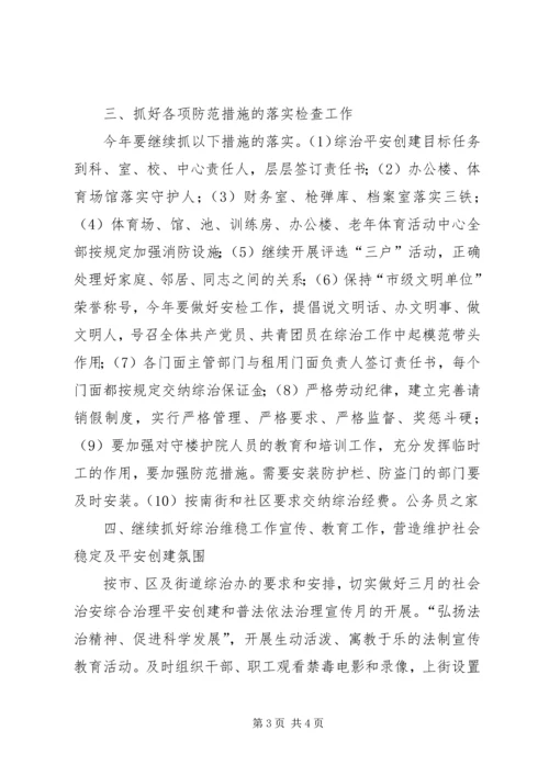 体育局社会治安综治工作部署.docx