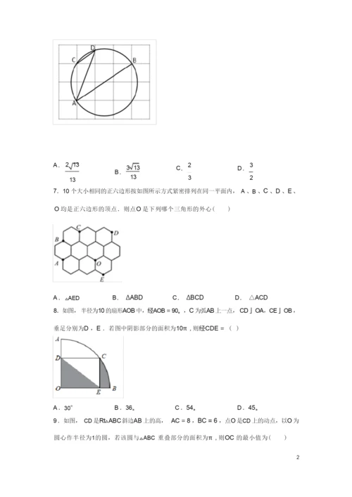 浙教版九年级上册数学期末考试试卷附答案.docx