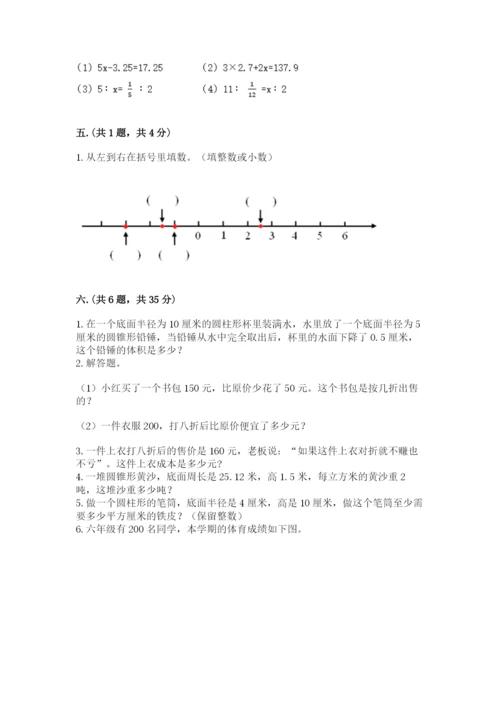 北京海淀区小升初数学试卷【综合卷】.docx