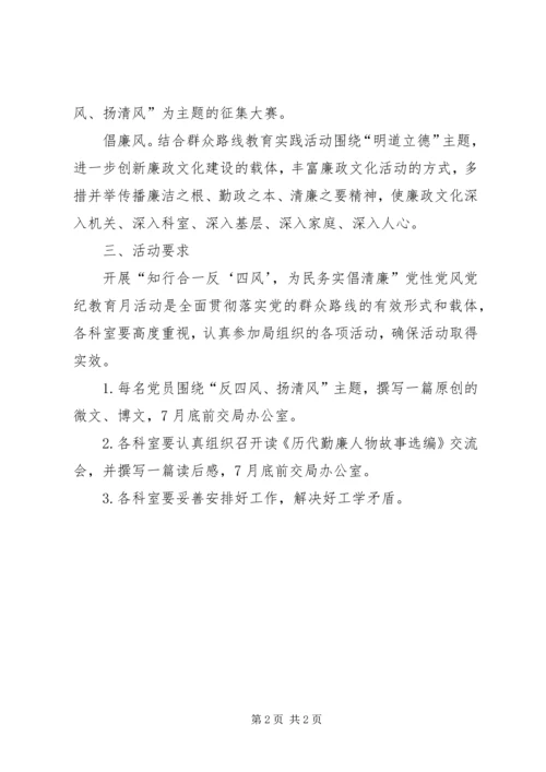 党性党风党纪教育月活动方案.docx