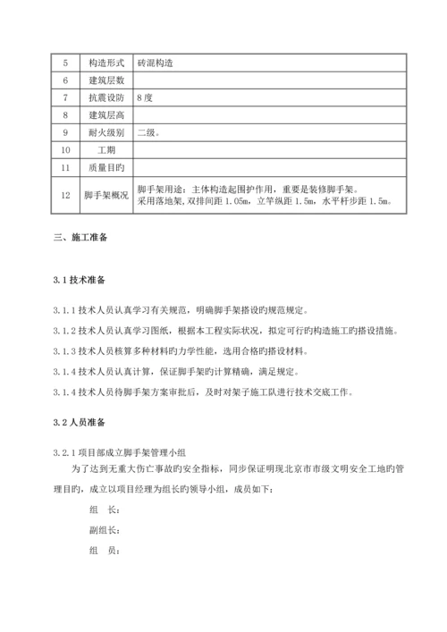 砖混结构脚手架综合施工专题方案.docx