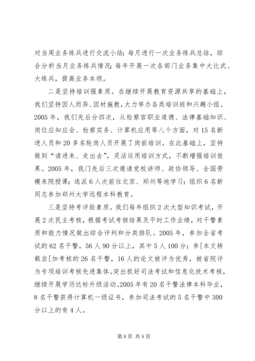 人民检察院工作总结材料.docx