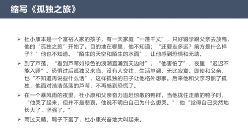 第四单元 写作 学习缩写 课件