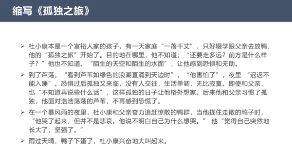 第四单元 写作 学习缩写 课件