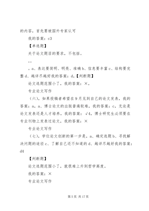 尔雅通识课1500字感想 (2).docx