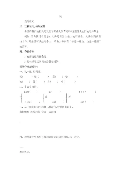 新苏教版三年级语文下册12长城和运河教学设计