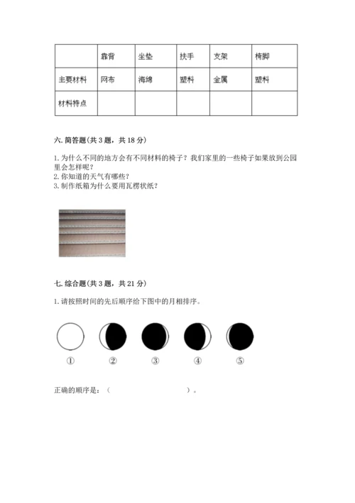 教科版二年级上册科学期末测试卷（满分必刷）.docx