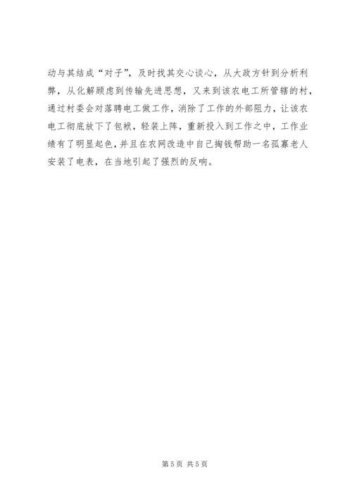 供电公司职工个人先进事迹 (4).docx