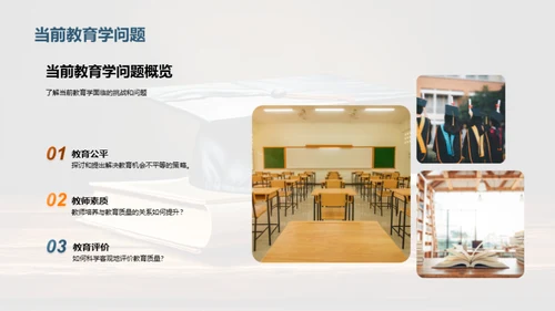 教育学新视域探索