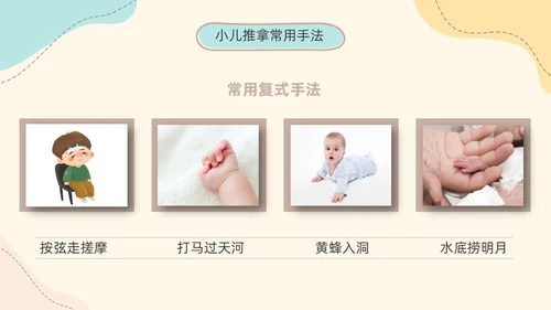 实拍简约莫兰迪色小儿推拿科普培训PPT