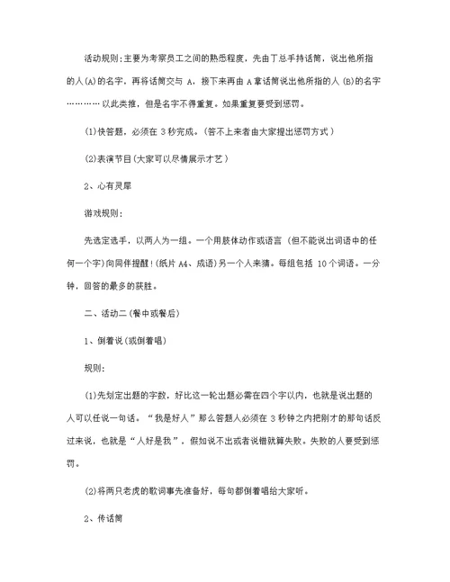 公司开展同事聚会的活动策划 公司开展2022同事聚会的活动策划方案