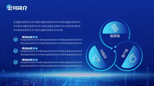 商务科技高端科技公司介绍PPT