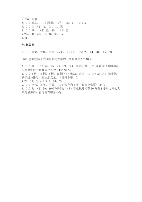 西师大版二年级下册数学第七单元-收集与整理-测试卷精品(全优).docx