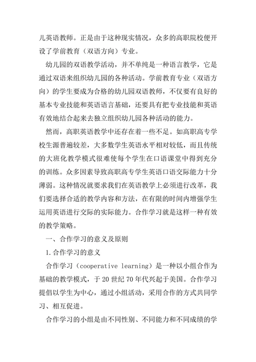 年度学前教育方向论文