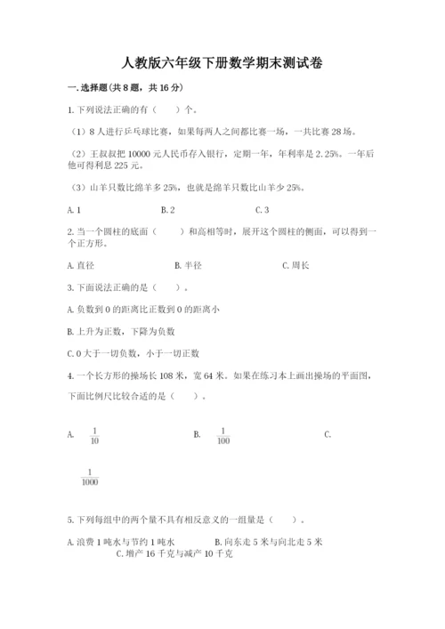 人教版六年级下册数学期末测试卷带答案（基础题）.docx