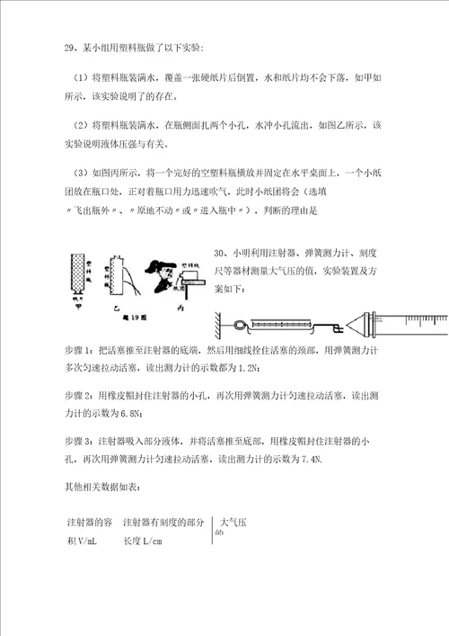八年级下册物理第九章压强测试卷有答案