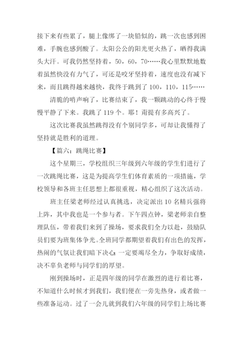 跳绳比赛作文600字.docx
