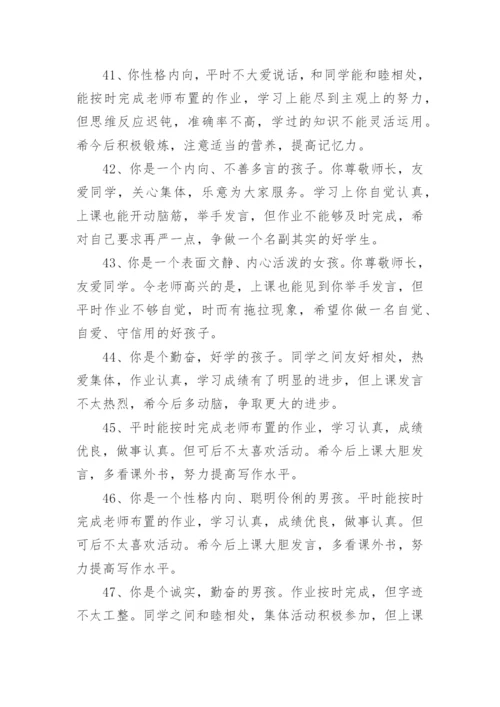 老师对学生的评语简短.docx