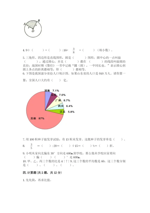 2022六年级上册数学期末考试试卷【满分必刷】.docx