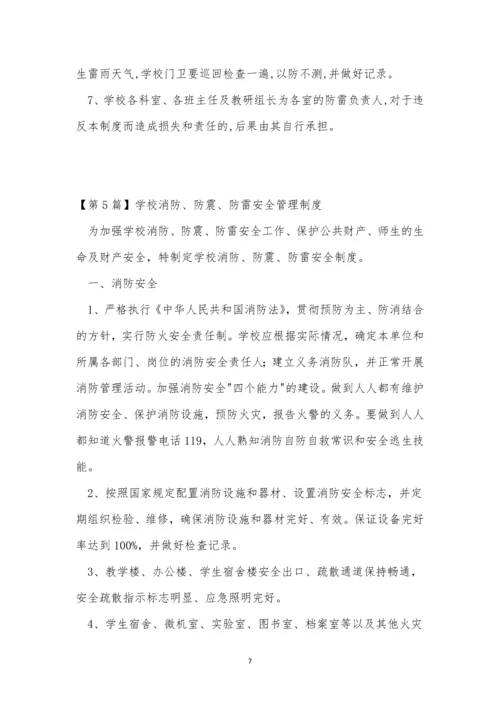 防雷安全管理制度13篇.docx