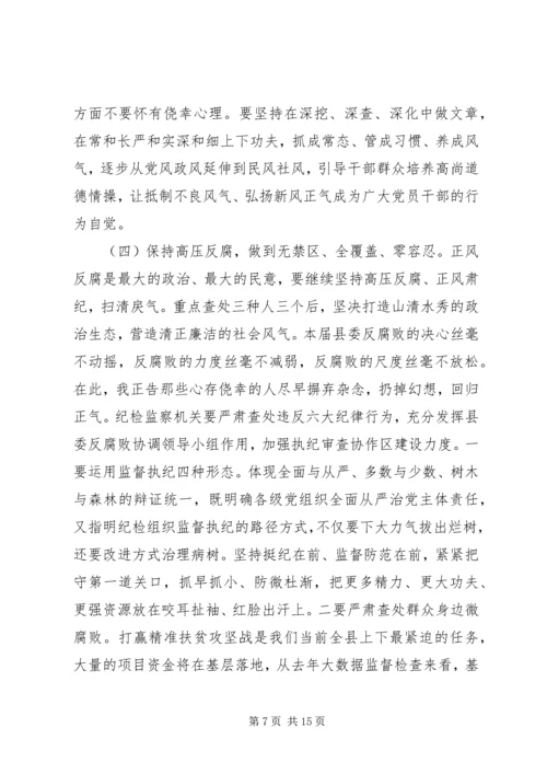 县委书记在全面从严治党向纵深发展推进会暨县纪委全体会议上的讲话 (2).docx