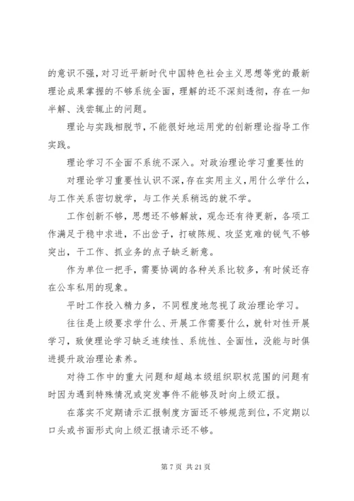 民主生活会相互批评意见大全.docx