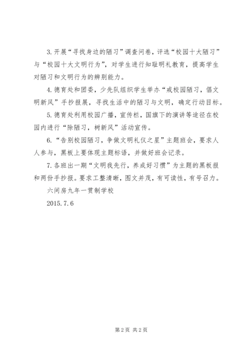 除陋习,树新风活动方案 (2).docx