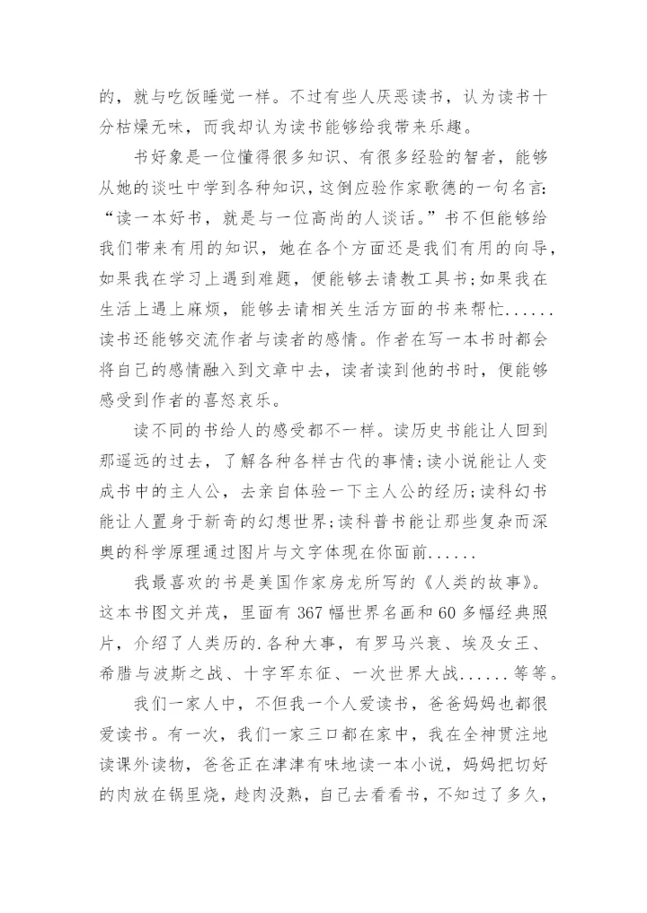 高一读书议论文精编.docx