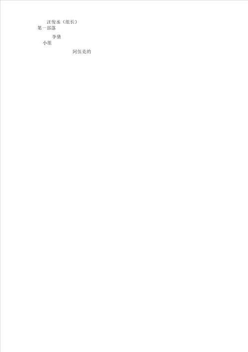 小组加分记录表格