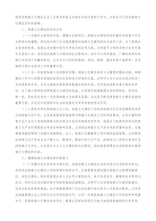 如何实施档案文化建设研究战略.docx