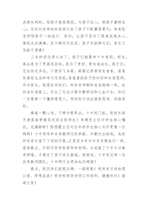 初三毕业典礼家长感言.docx