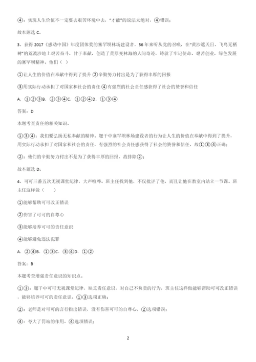 洛阳市八年级上册道德与法治第三单元勇担社会责任考点总结.docx