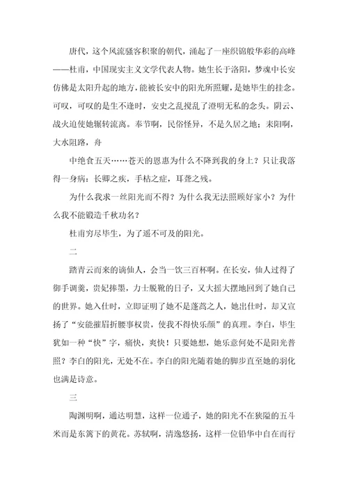 以阳光为话题的作文