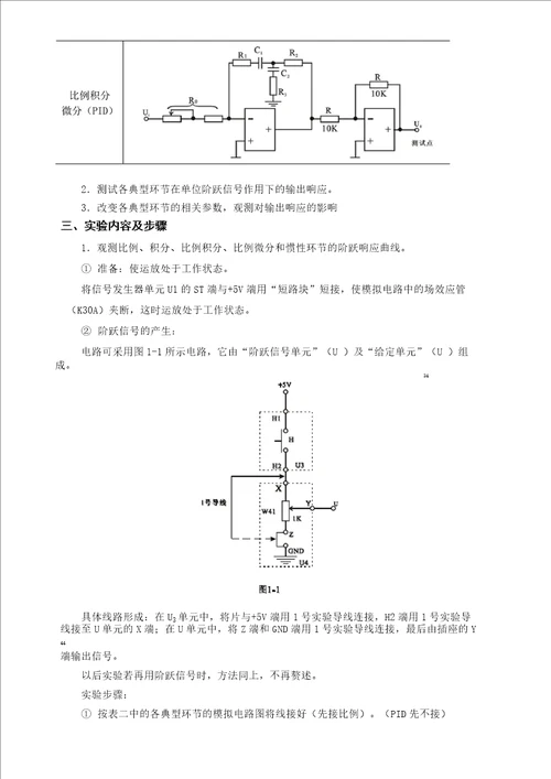 自动控制原理实验报告分析