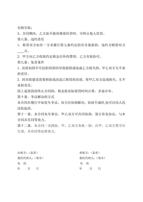 个人住房租赁协议押金模板