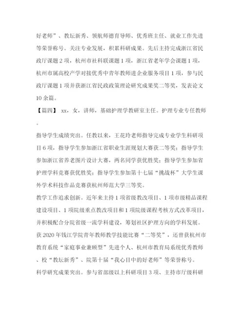 精编之教坛新秀事迹材料范文5篇合集教坛新秀事迹材料.docx