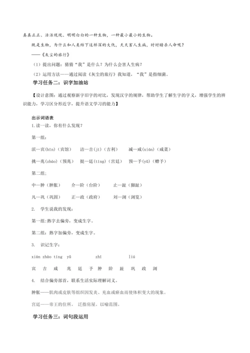 部编版四年级语文下册语文园地二  教学设计